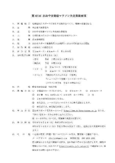 開催要項 開催要項