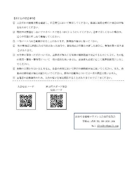 開催要項 開催要項